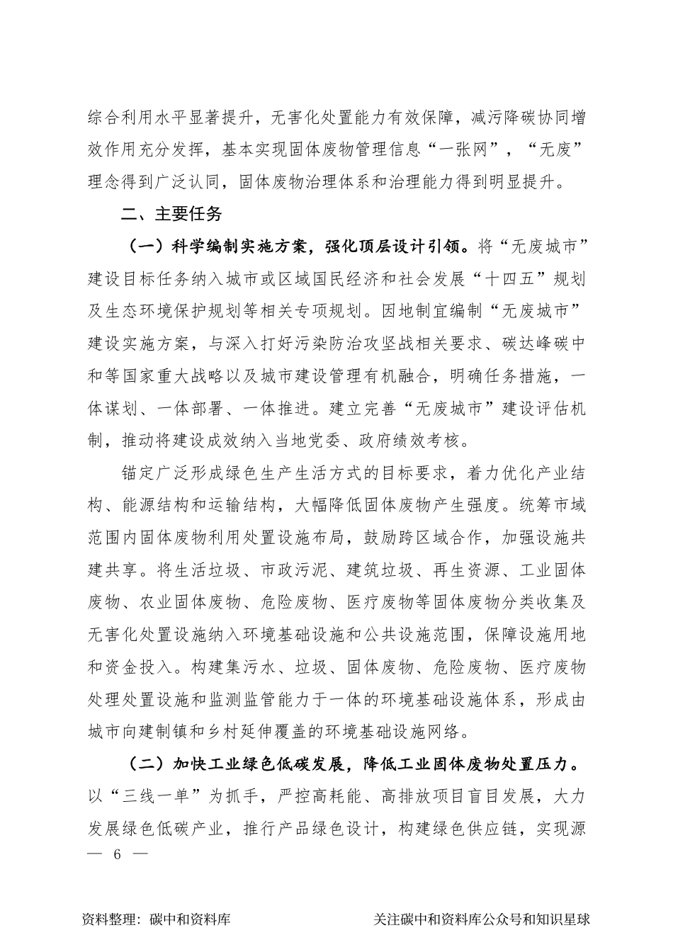 【政策】“十四五”时期“无废城市”建设工作方案_第3页