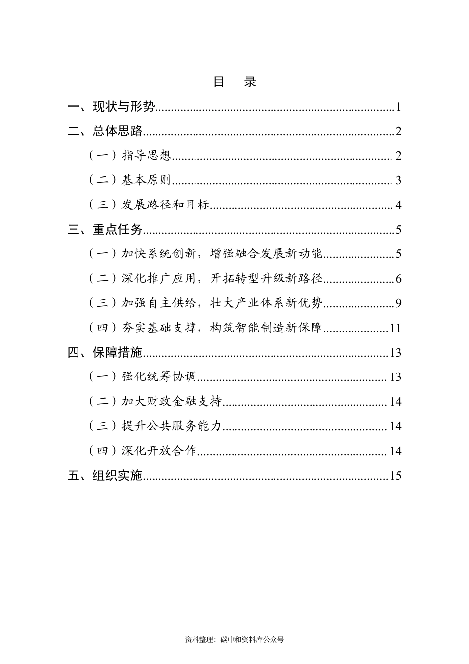 【政策】“十四五”智能制造发展规划_第2页