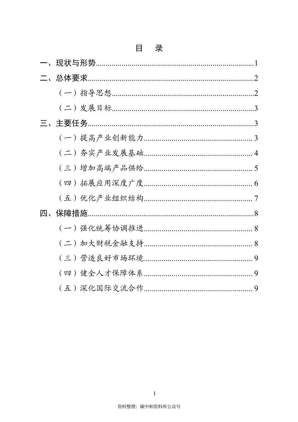 【政策】“十四五”机器人产业发展规划_第2页