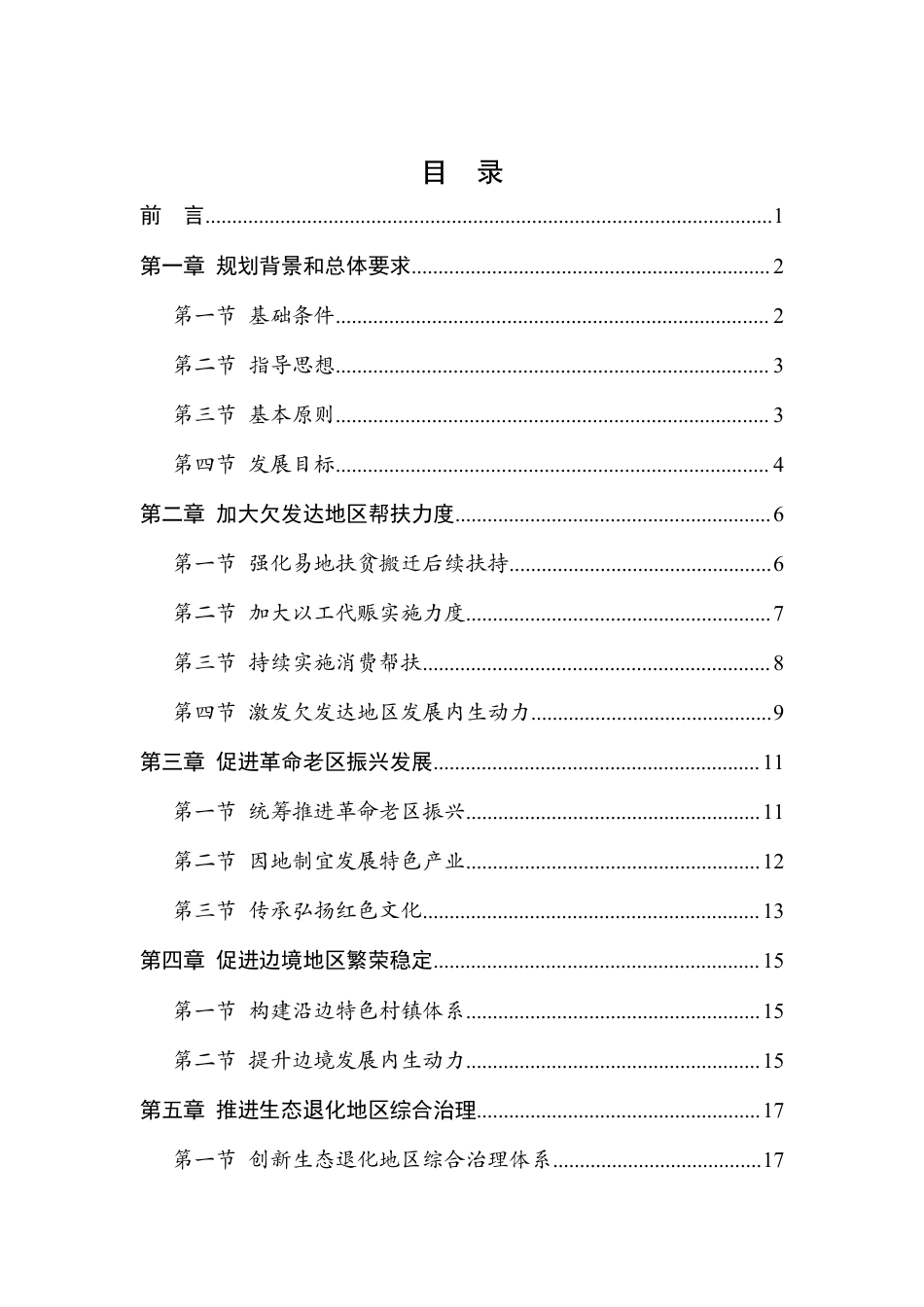【政策】“十四五”特殊类型地区振兴发展规划_第2页