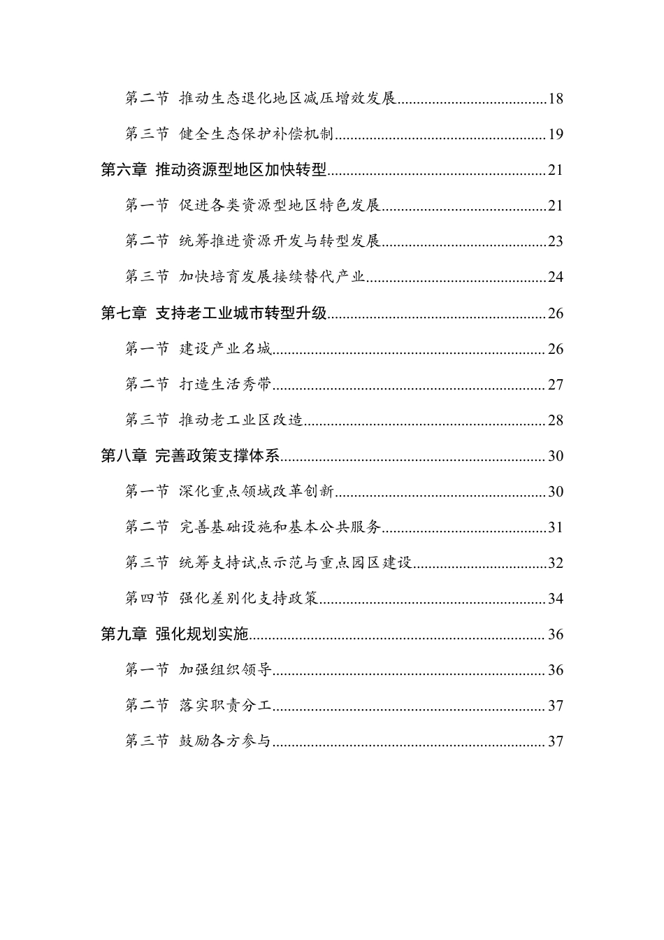 【政策】“十四五”特殊类型地区振兴发展规划_第3页
