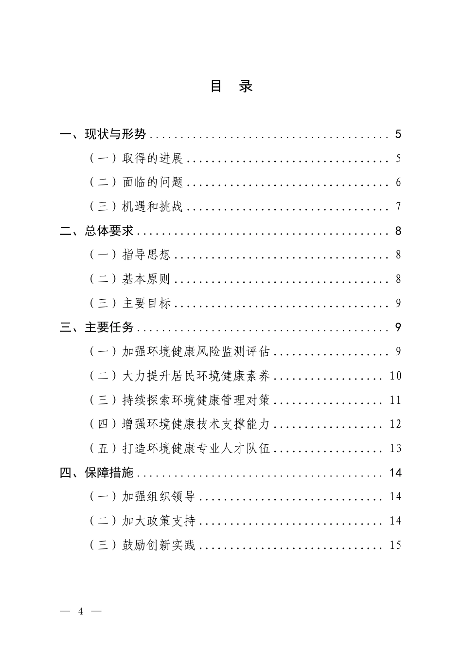 【政策】“十四五”环境健康工作规划_第2页