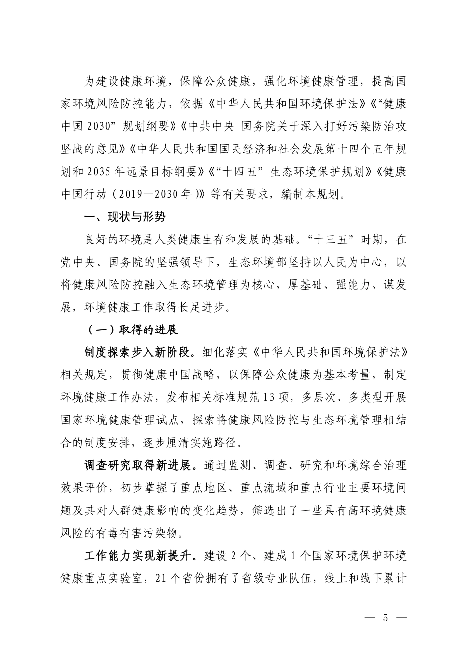 【政策】“十四五”环境健康工作规划_第3页
