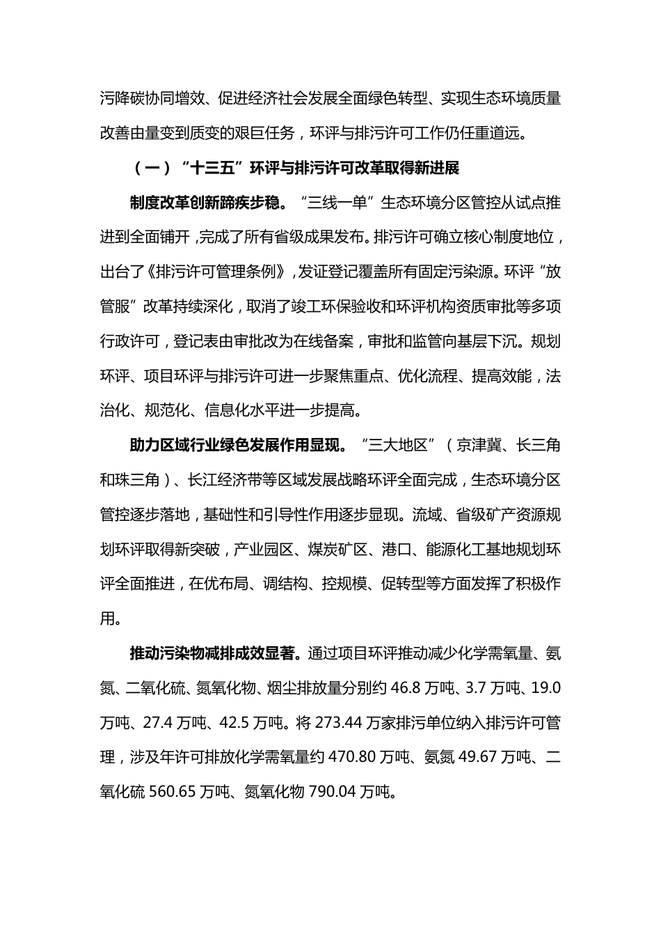 【政策】“十四五”环境影响评价与排污许可工作实施方案_第2页