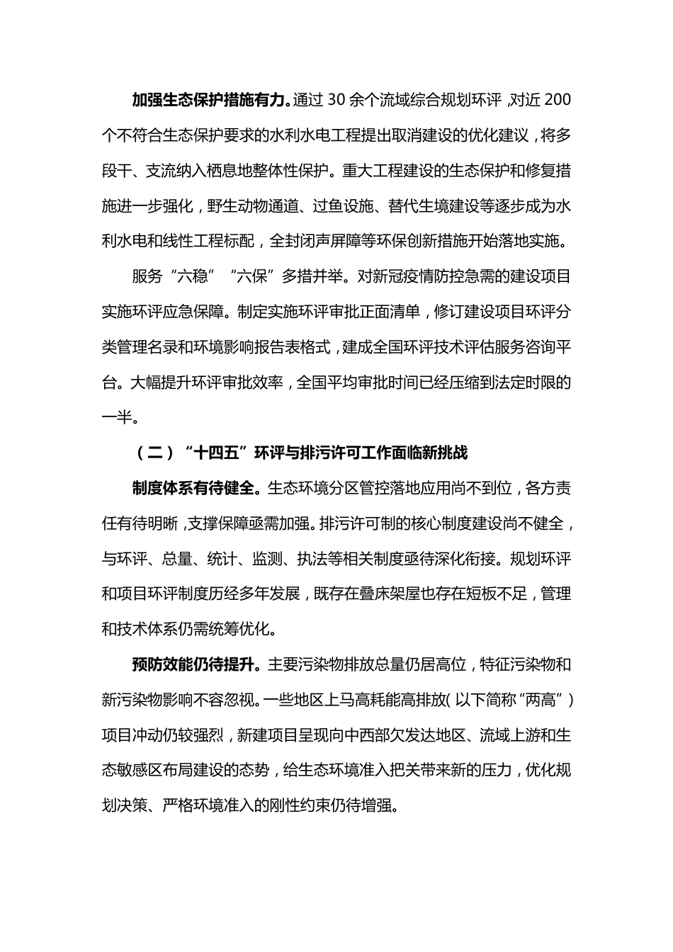 【政策】“十四五”环境影响评价与排污许可工作实施方案_第3页