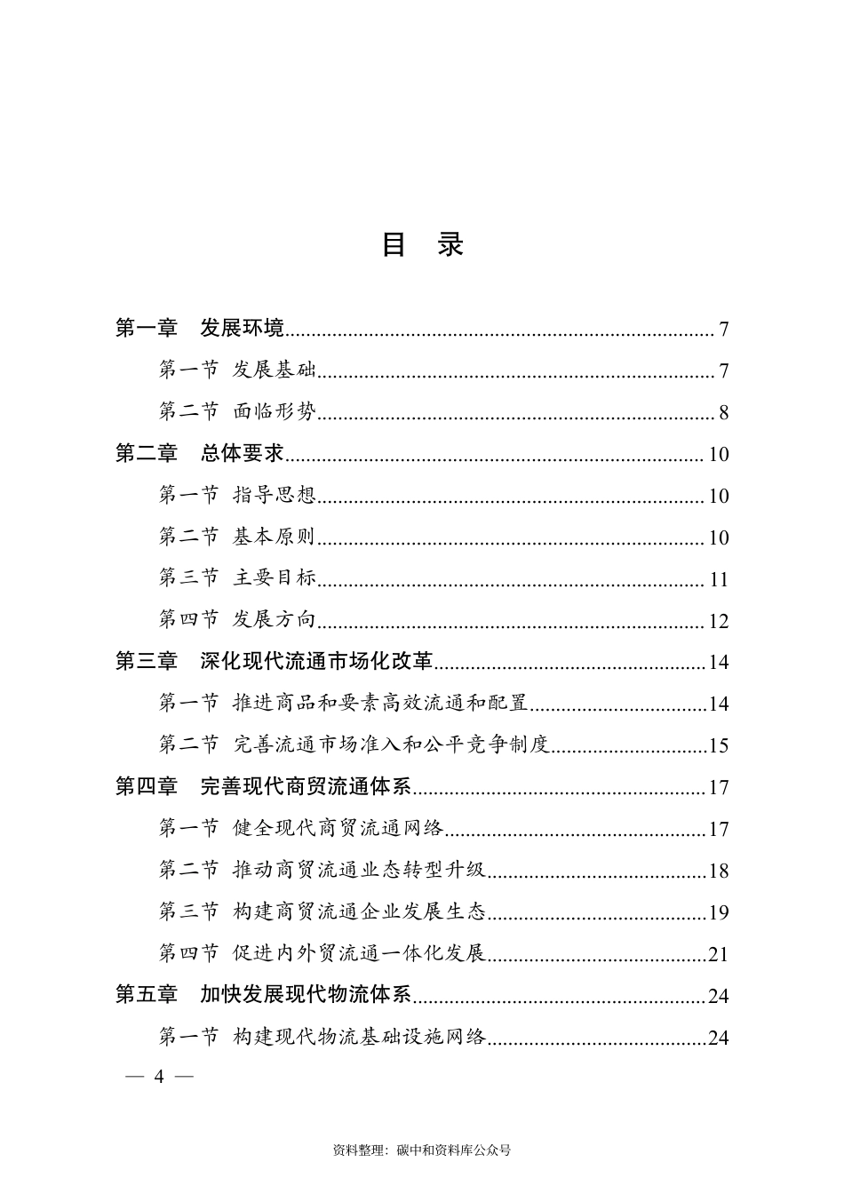 【政策】“十四五”现代流通体系建设规划_第2页