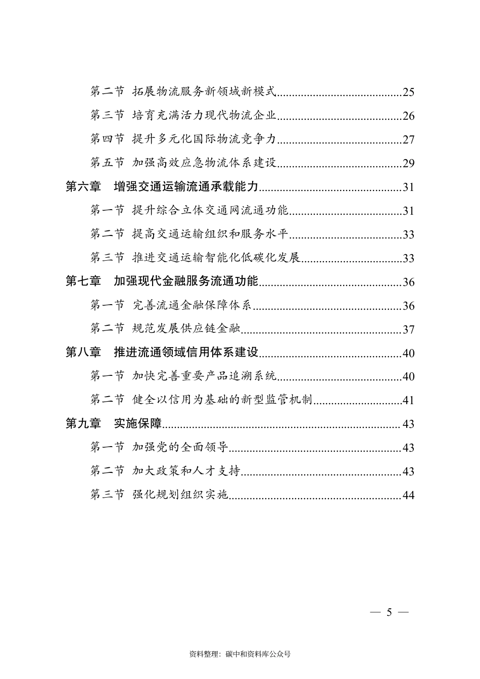 【政策】“十四五”现代流通体系建设规划_第3页