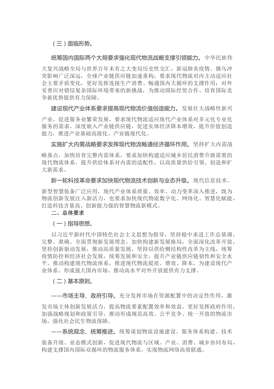 【政策】“十四五”现代物流发展规划_第3页