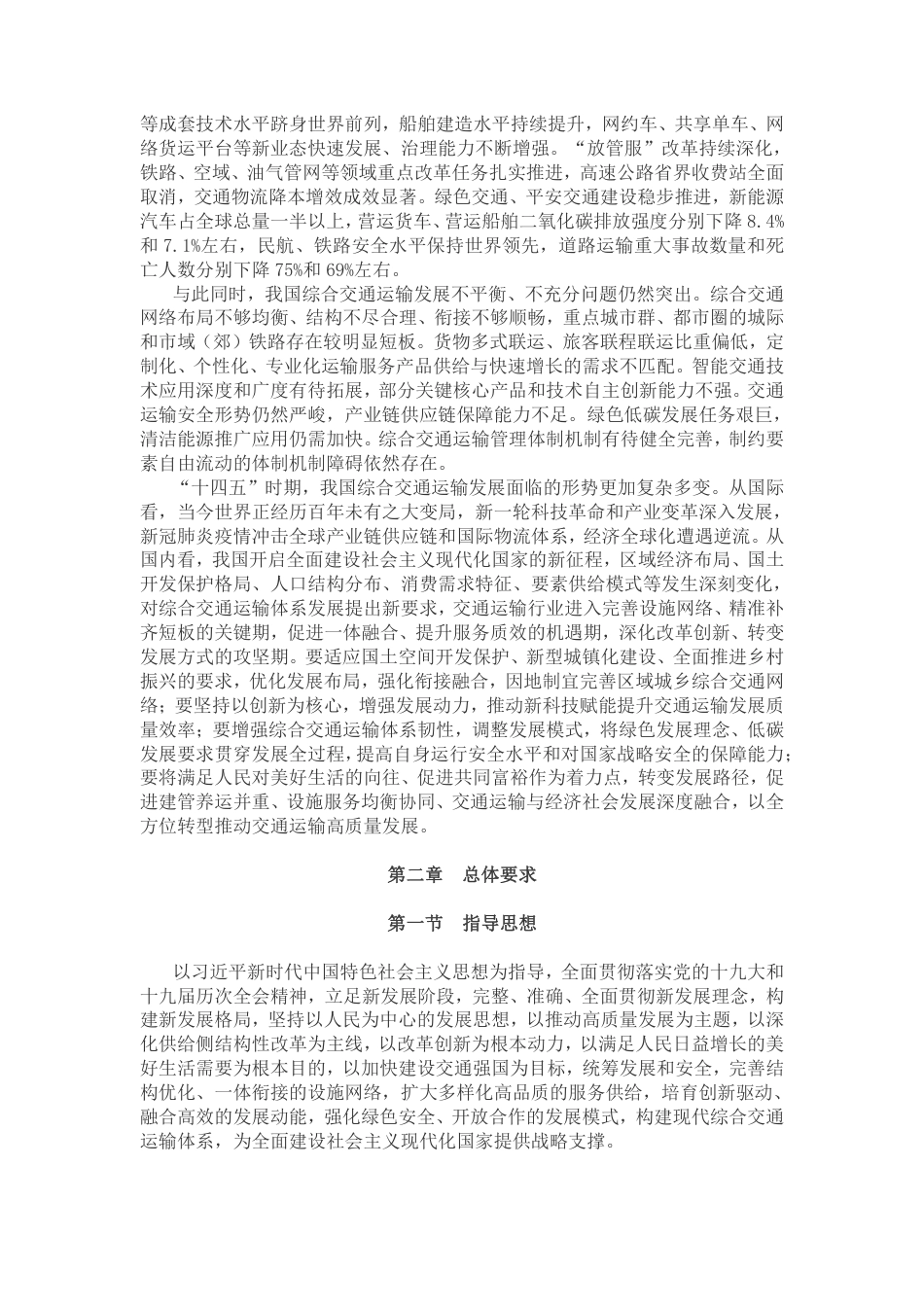 【政策】“十四五”现代综合交通运输体系发展规划_第2页