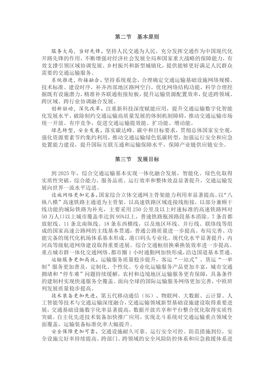【政策】“十四五”现代综合交通运输体系发展规划_第3页