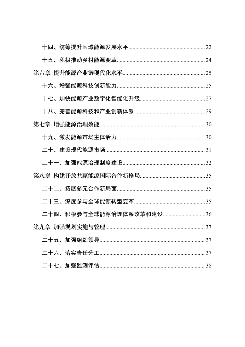 【政策】“十四五”现代能源体系规划_第3页