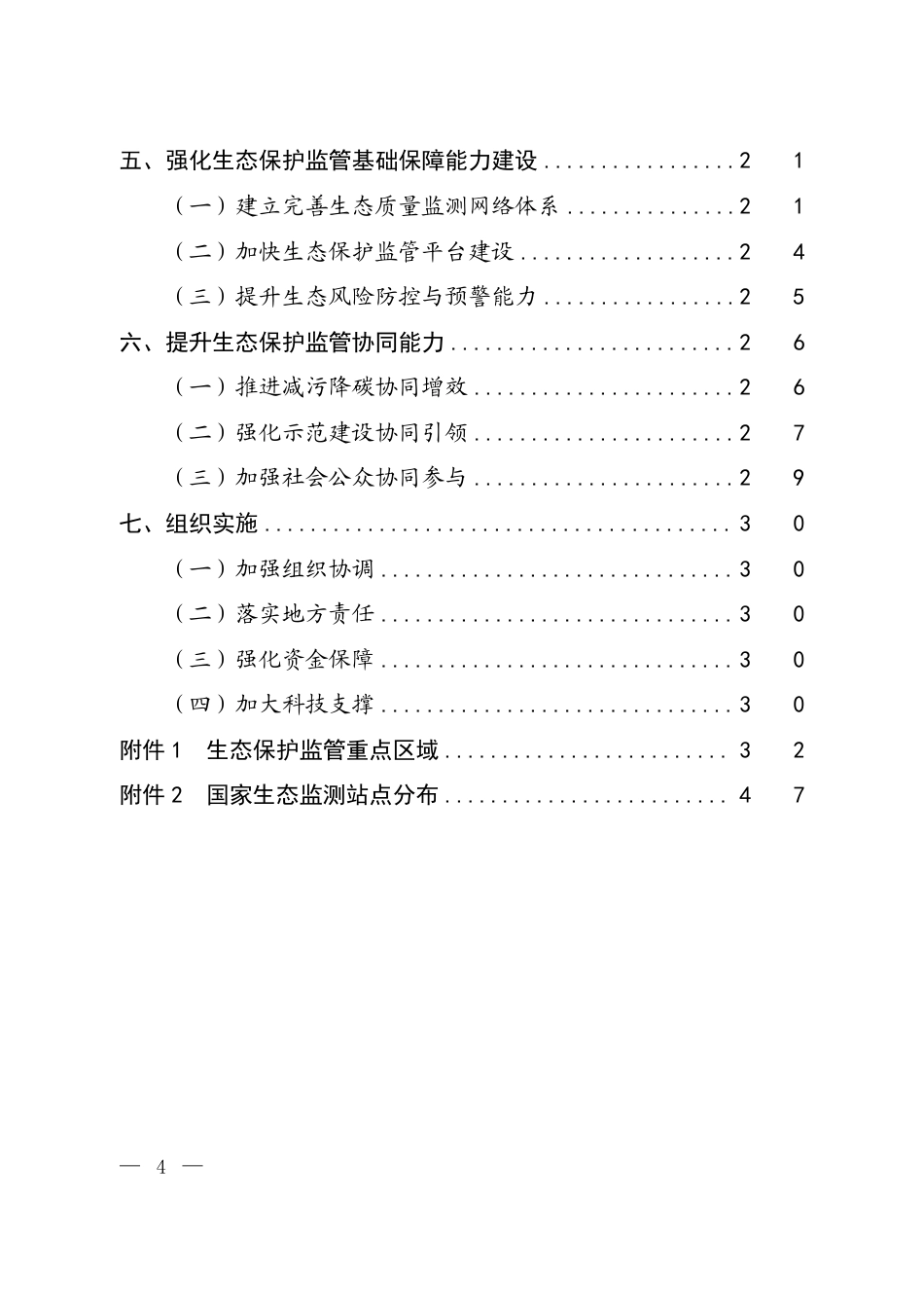 【政策】“十四五”生态保护监管规划_第3页