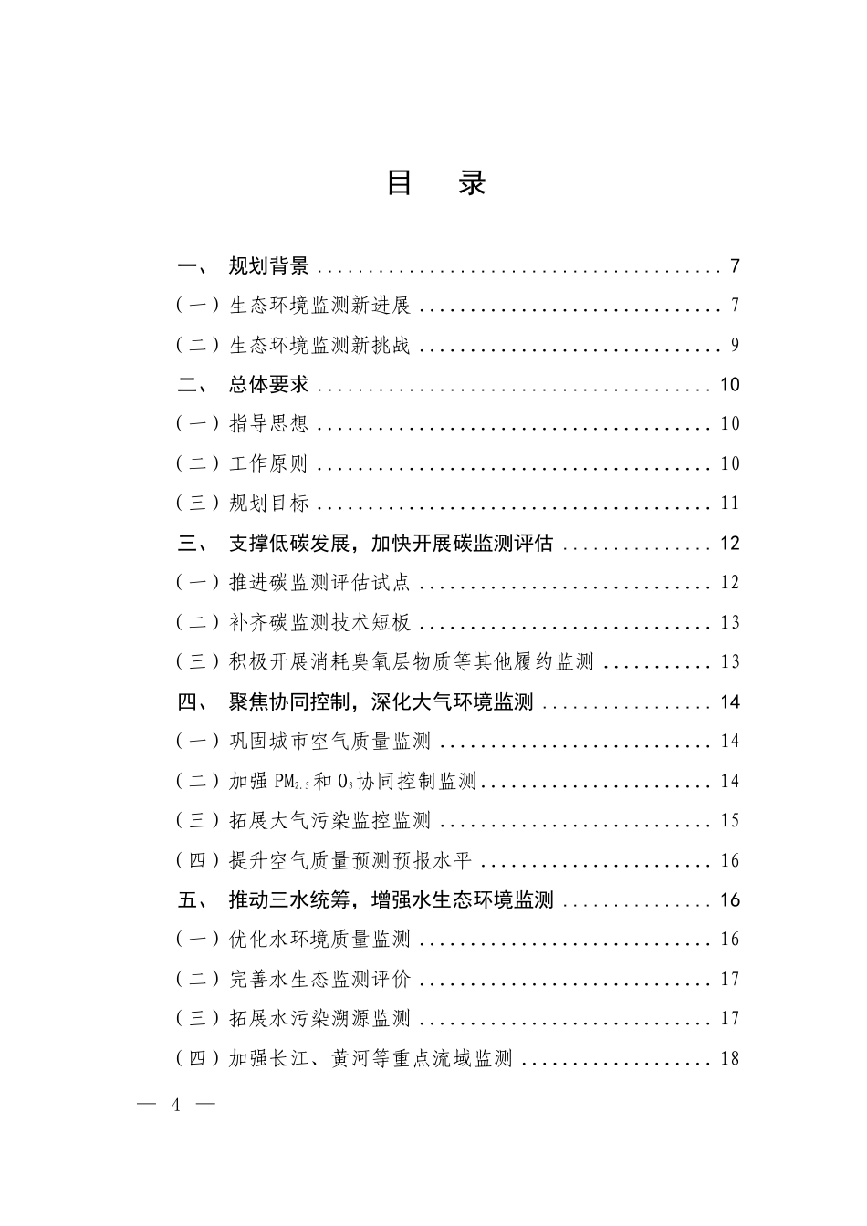 【政策】“十四五”生态环境监测规划_第2页