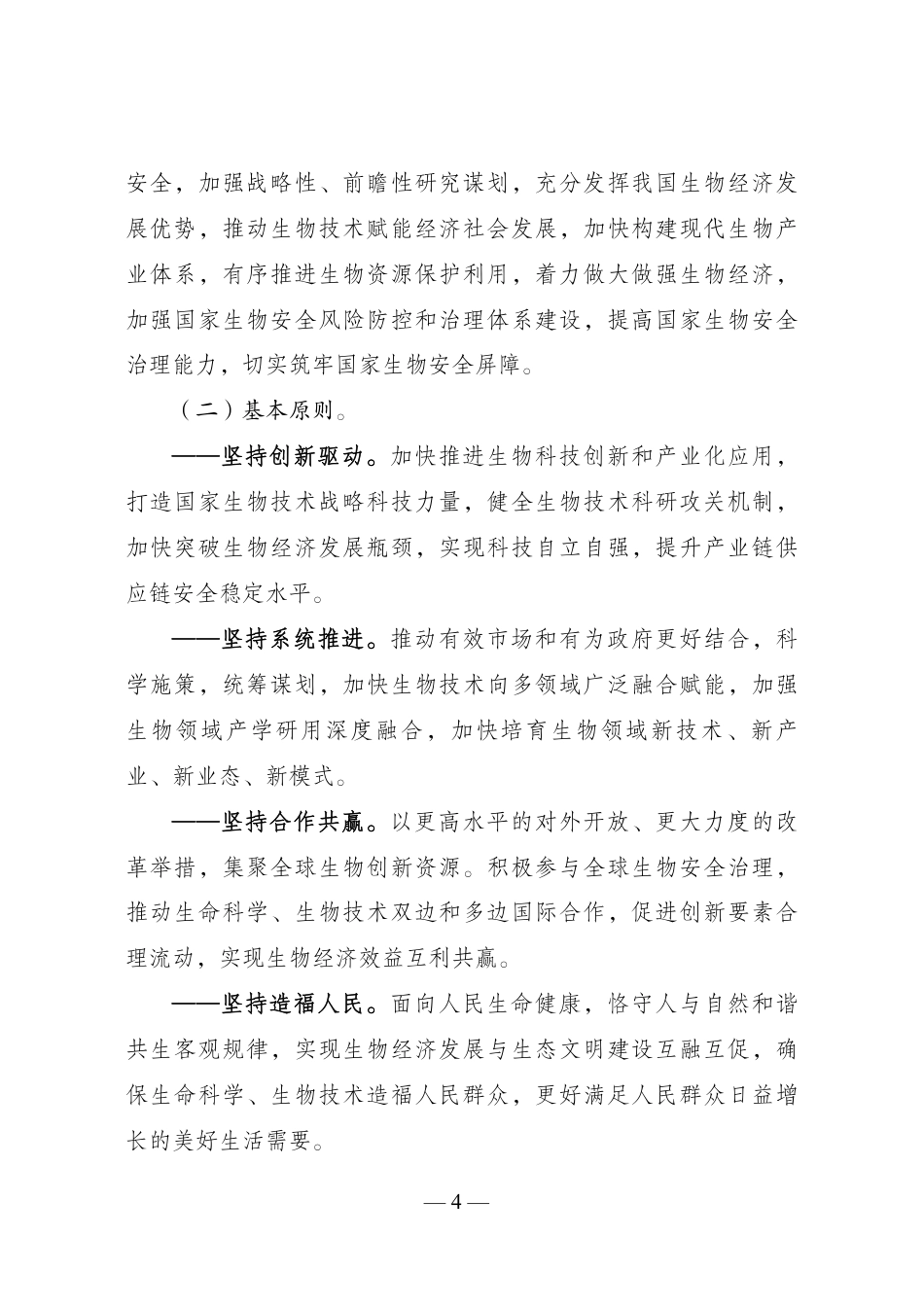 【政策】“十四五”生物经济发展规划_第3页
