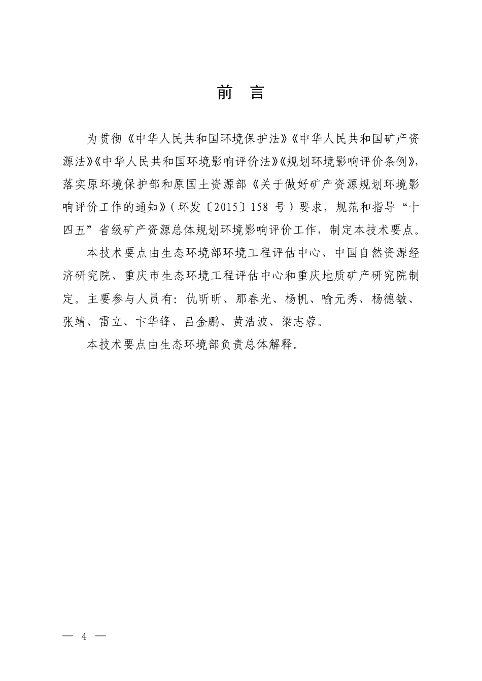 【政策】“十四五”省级矿产资源总体规划环境影响评价技术要点（试行）_第2页