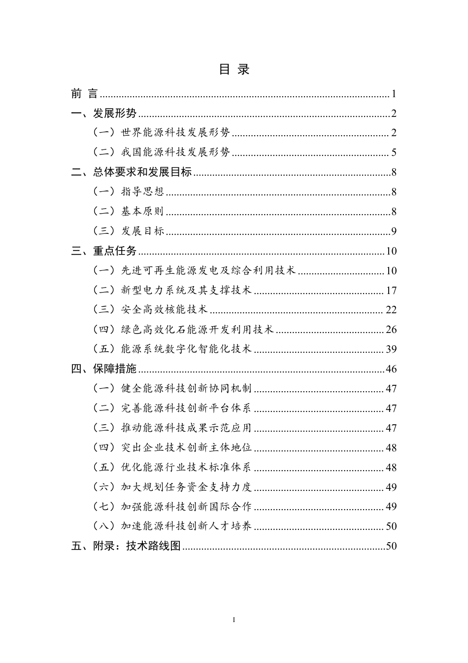 【政策】“十四五”能源领域科技创新规划_第2页