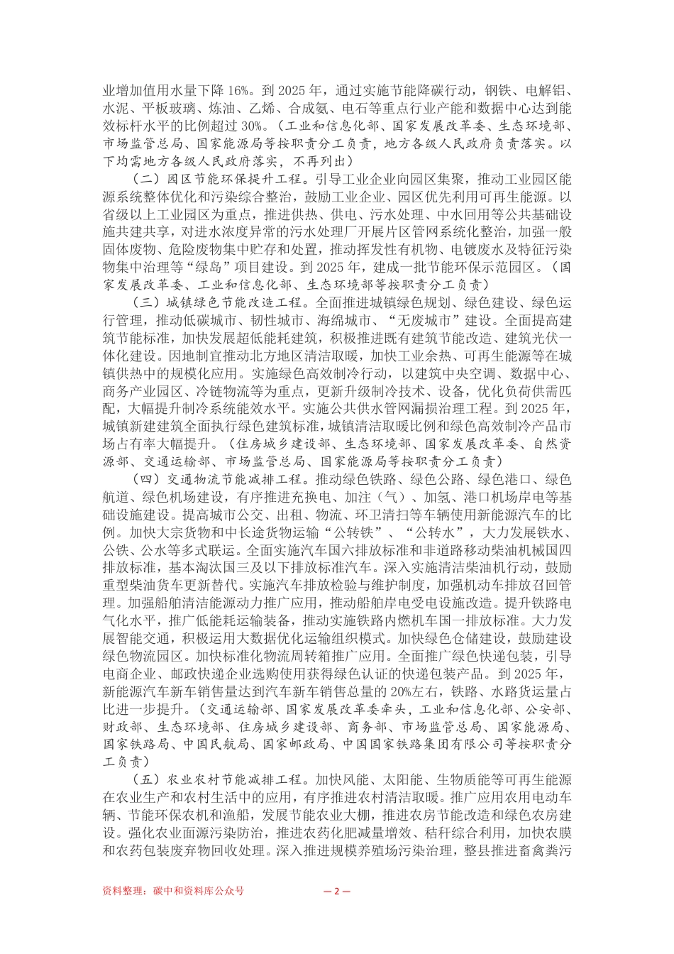 【政策】“十四五”节能减排综合工作方案_第2页