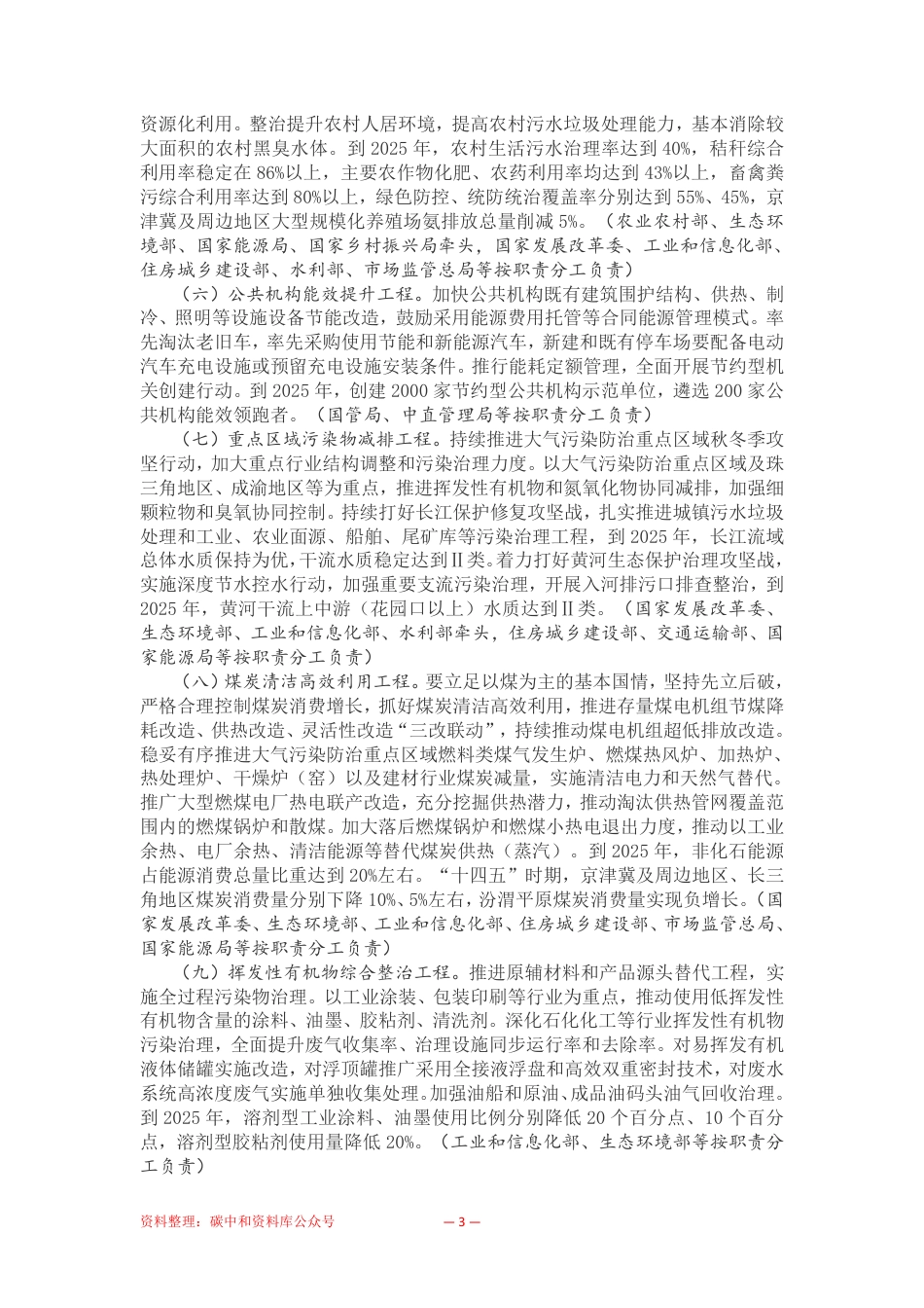 【政策】“十四五”节能减排综合工作方案_第3页