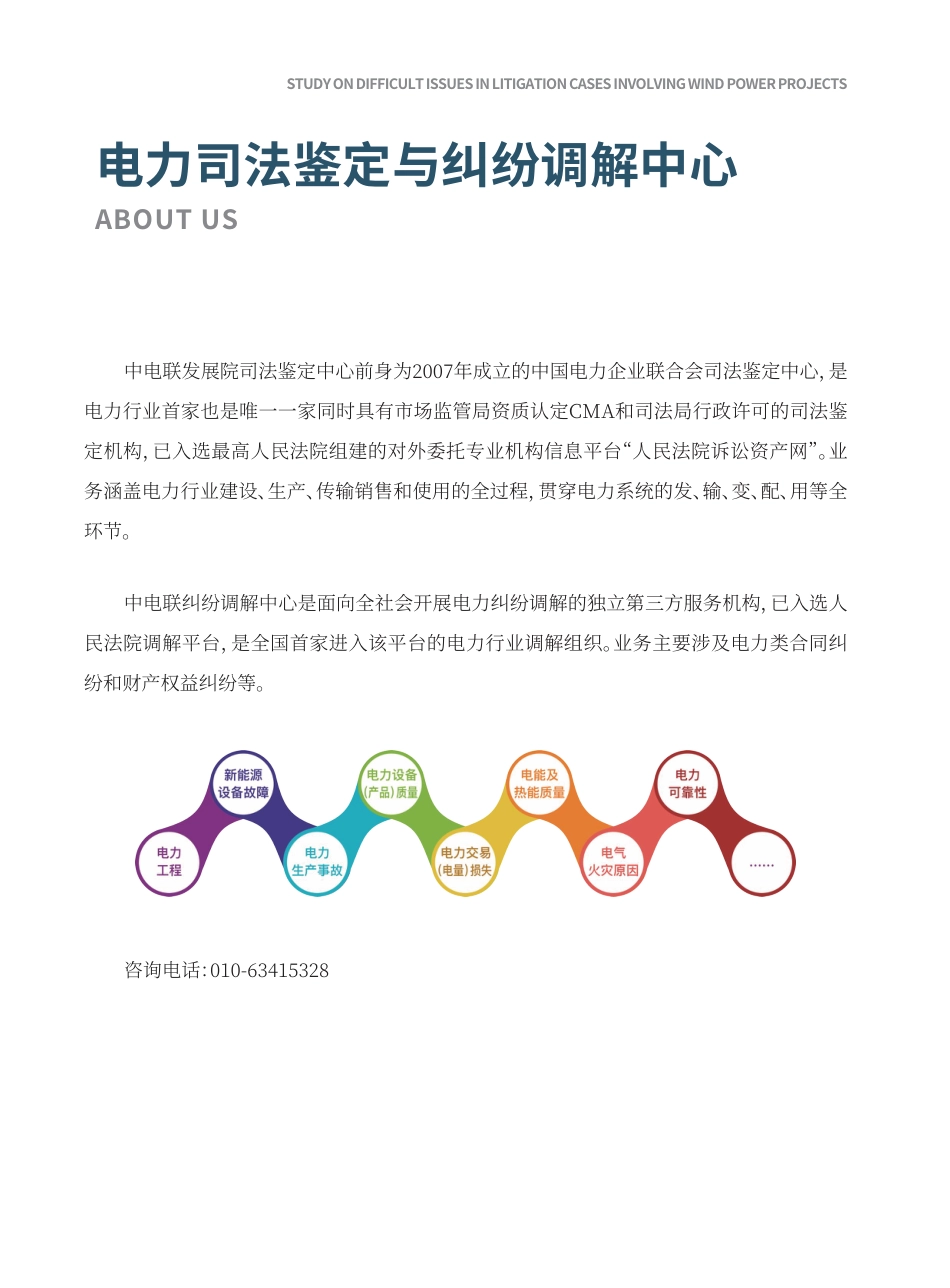 阳光时代：风电项目涉诉案件疑难问题研究报告_第3页