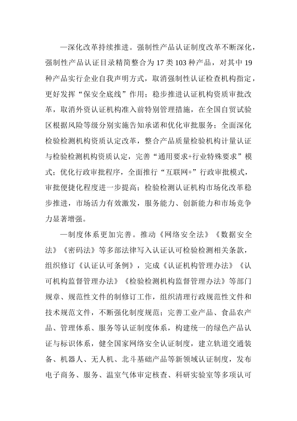 【政策】“十四五”认证认可检验检测发展规划_第3页