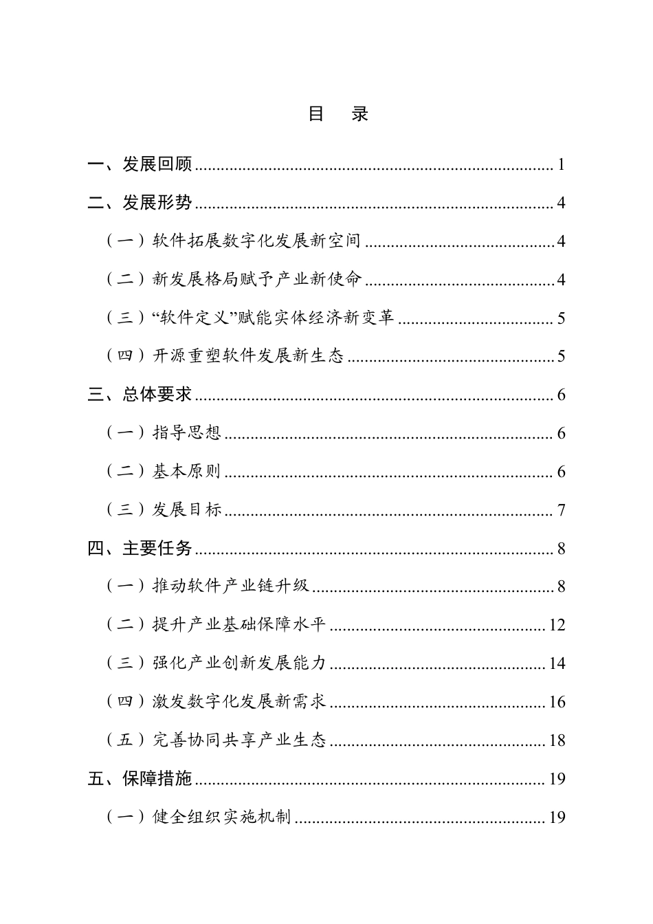 【政策】“十四五”软件和信息技术服务业发展规划_第2页