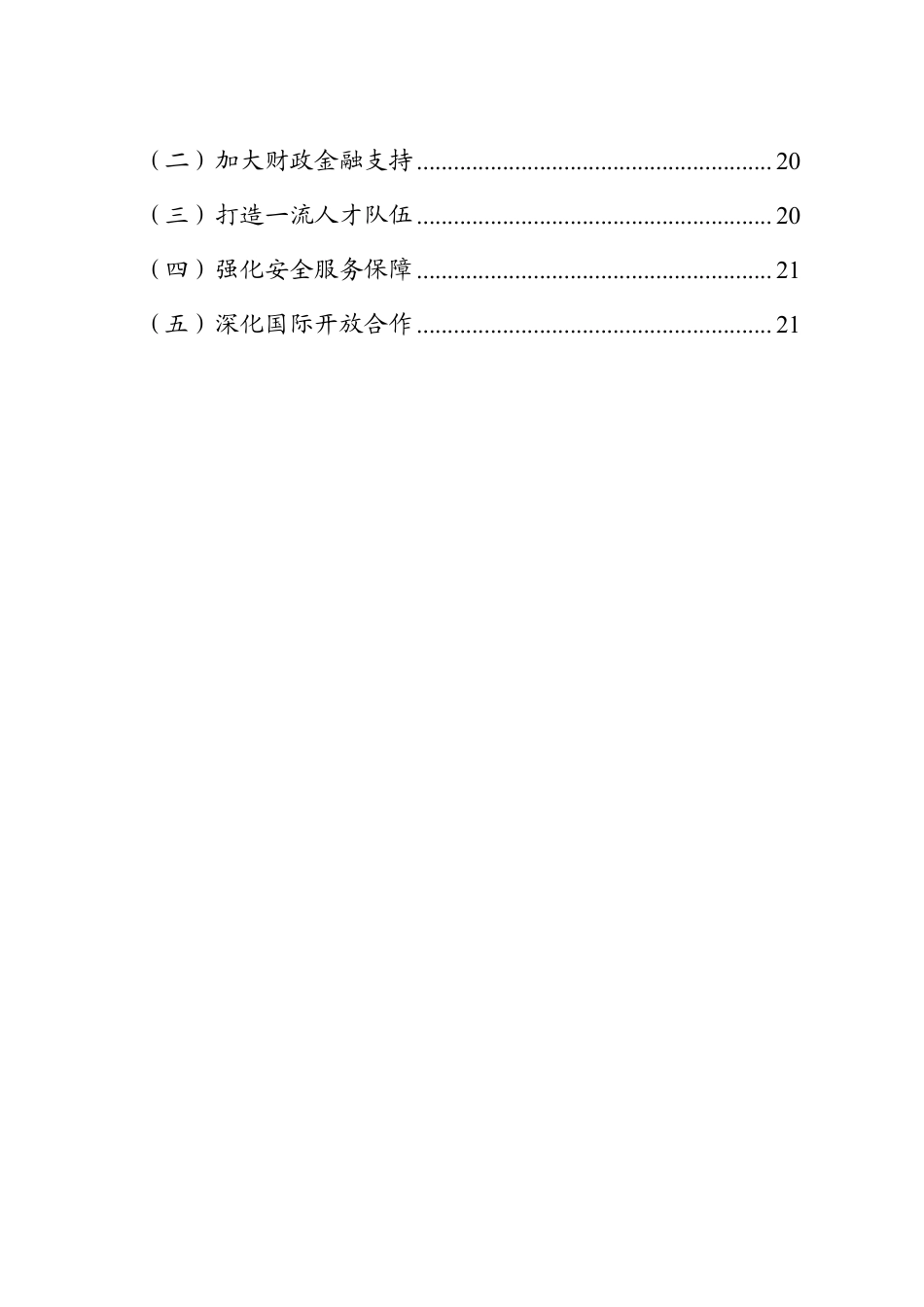 【政策】“十四五”软件和信息技术服务业发展规划_第3页