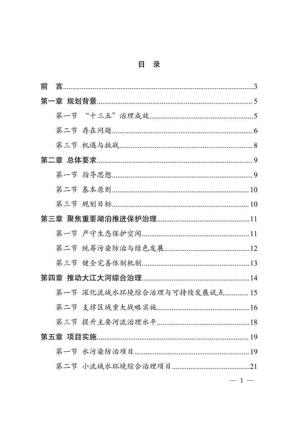 【政策】“十四五”重点流域水环境综合治理规划_第3页