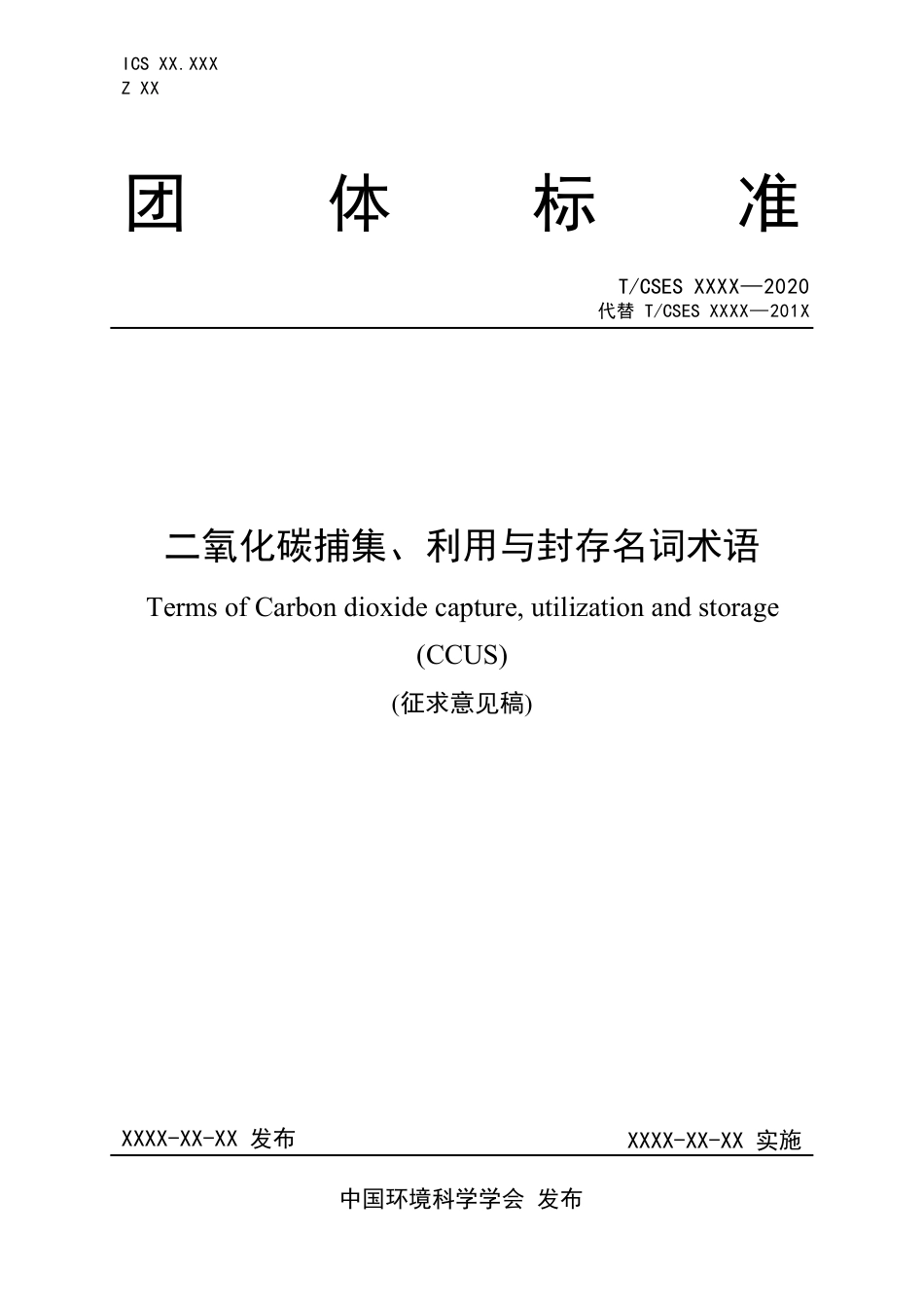 《二氧化碳捕集利用与封存术语》_第1页