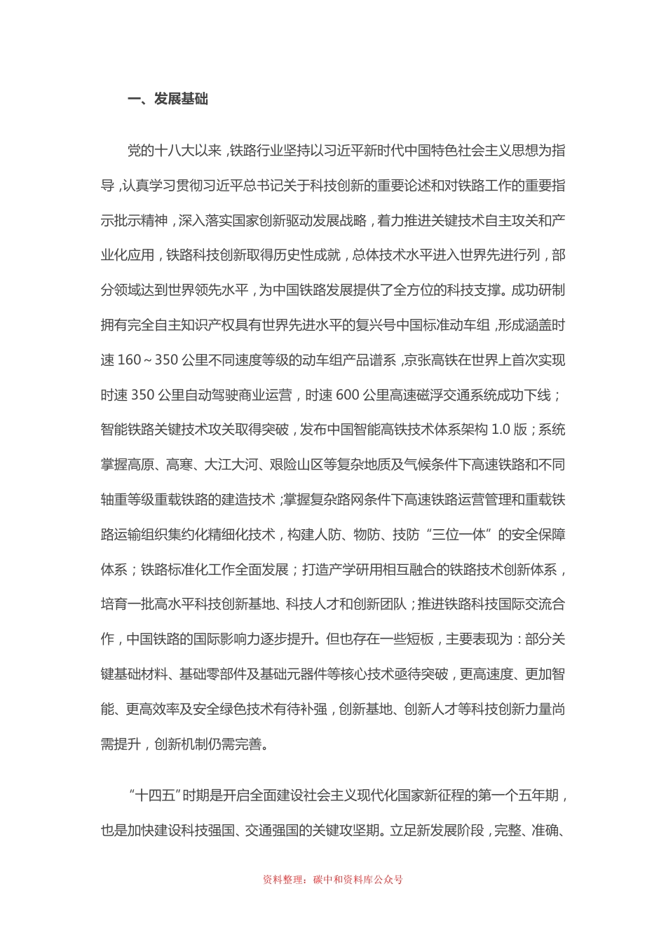 【政策】“十四五”铁路科技创新规划_第2页