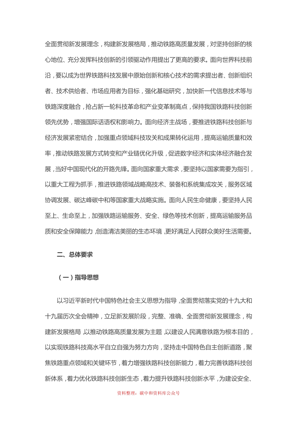 【政策】“十四五”铁路科技创新规划_第3页