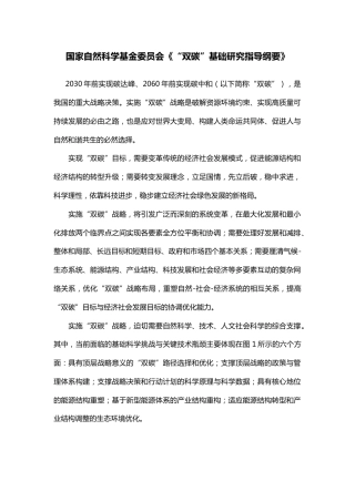 【政策】“双碳”基础研究指导纲要