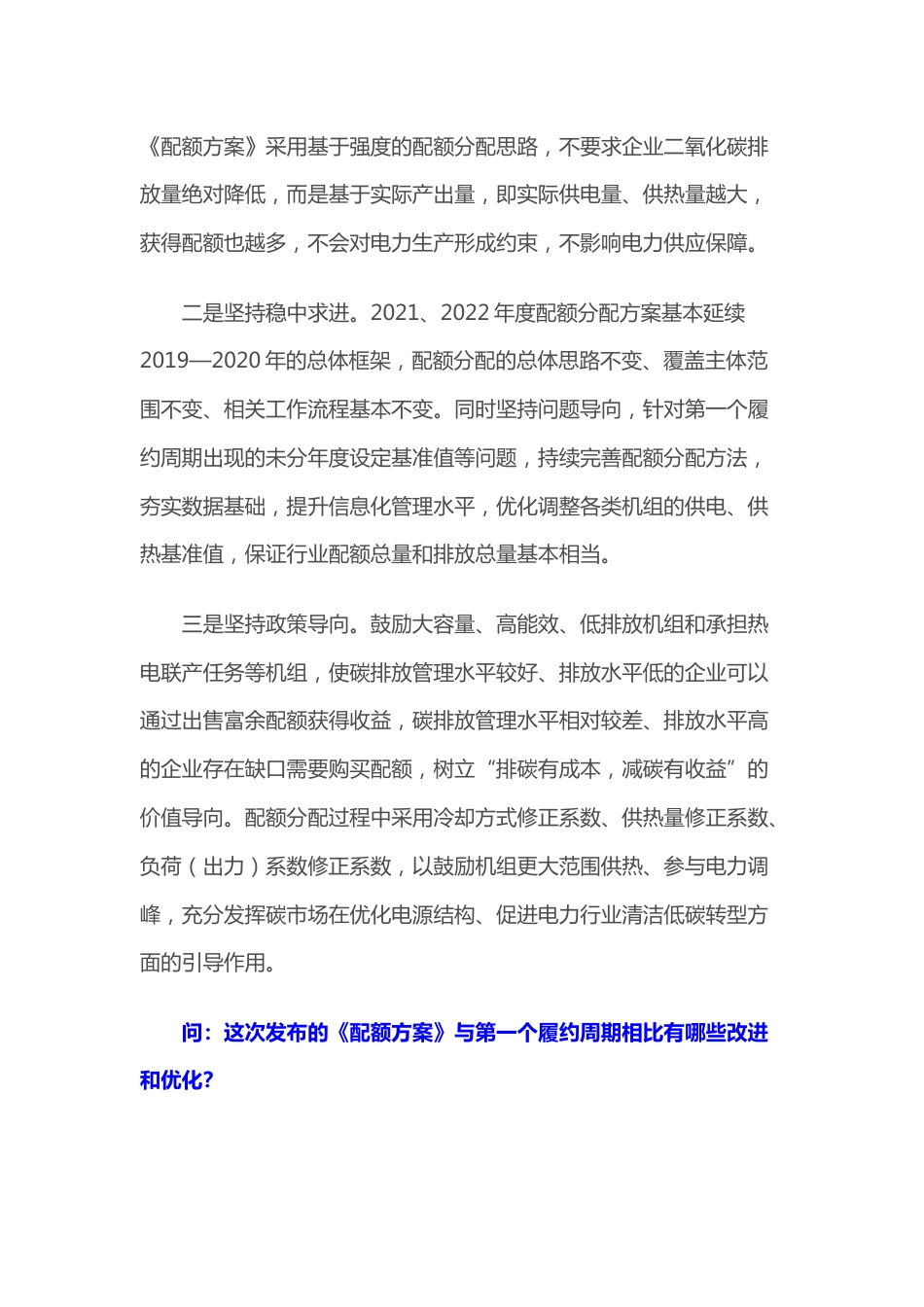 【政策】《2021、2022年度全国碳排放权交易配额总量设定与分配实施方案（发电行业）》解读_第2页