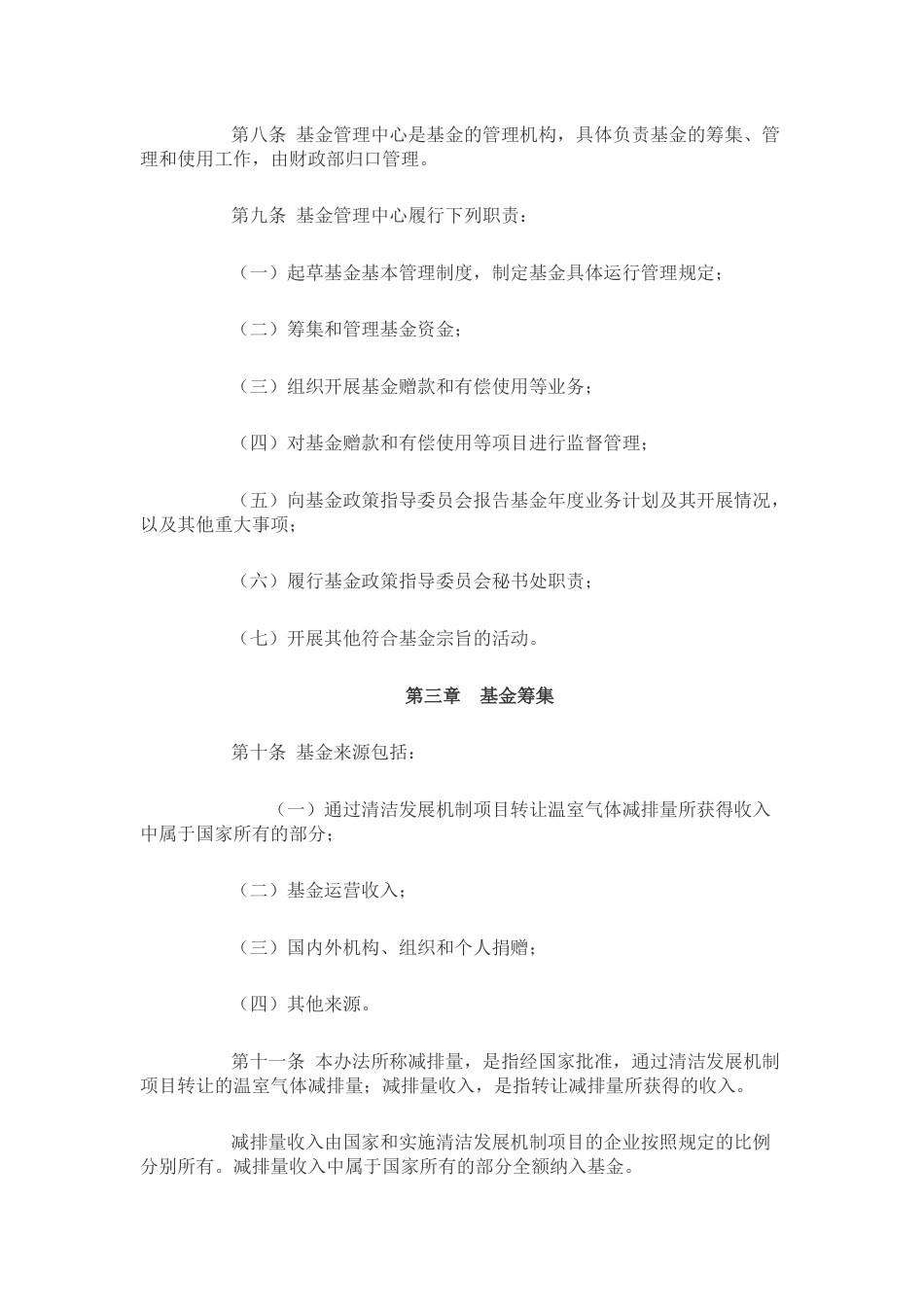 【政策】《中国清洁发展机制基金管理办法》_第3页