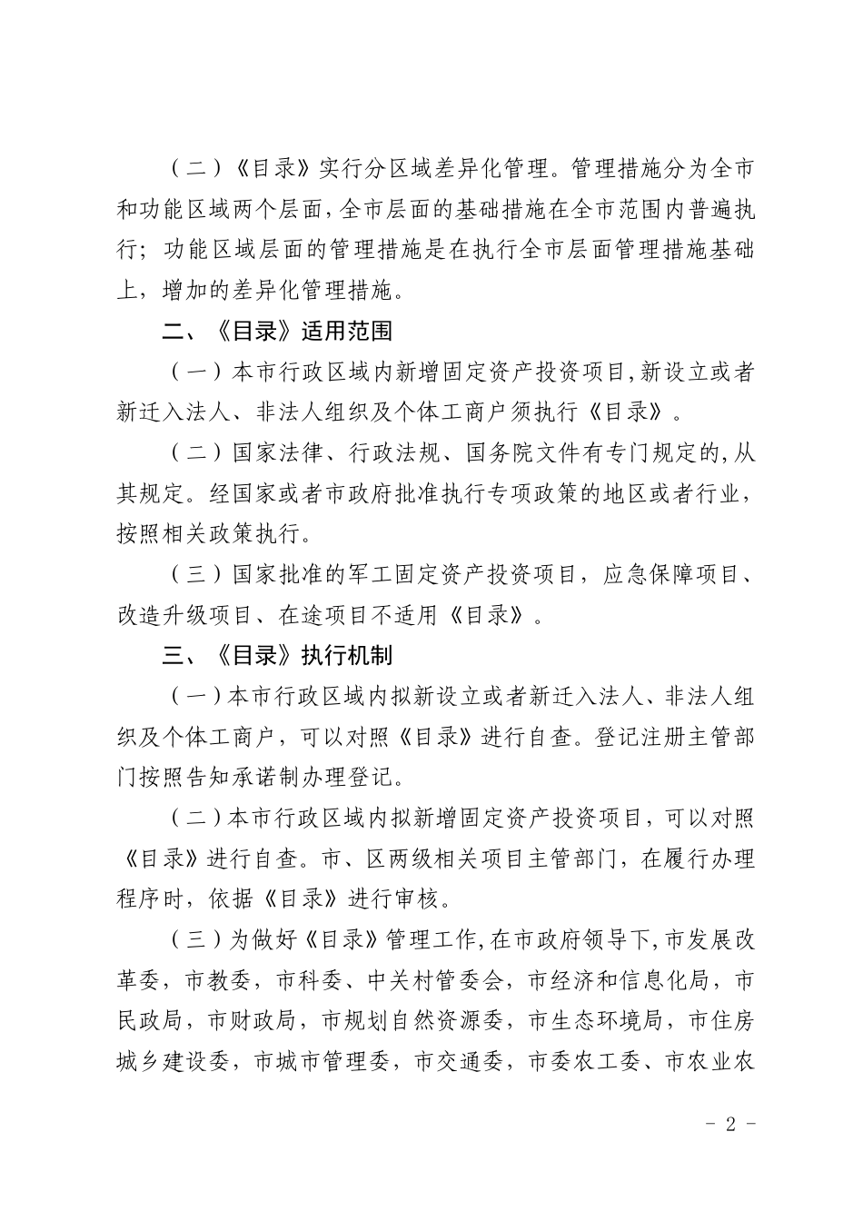 【政策】《北京市新增产业的禁止和限制目录》（修订征求意见稿）_第2页