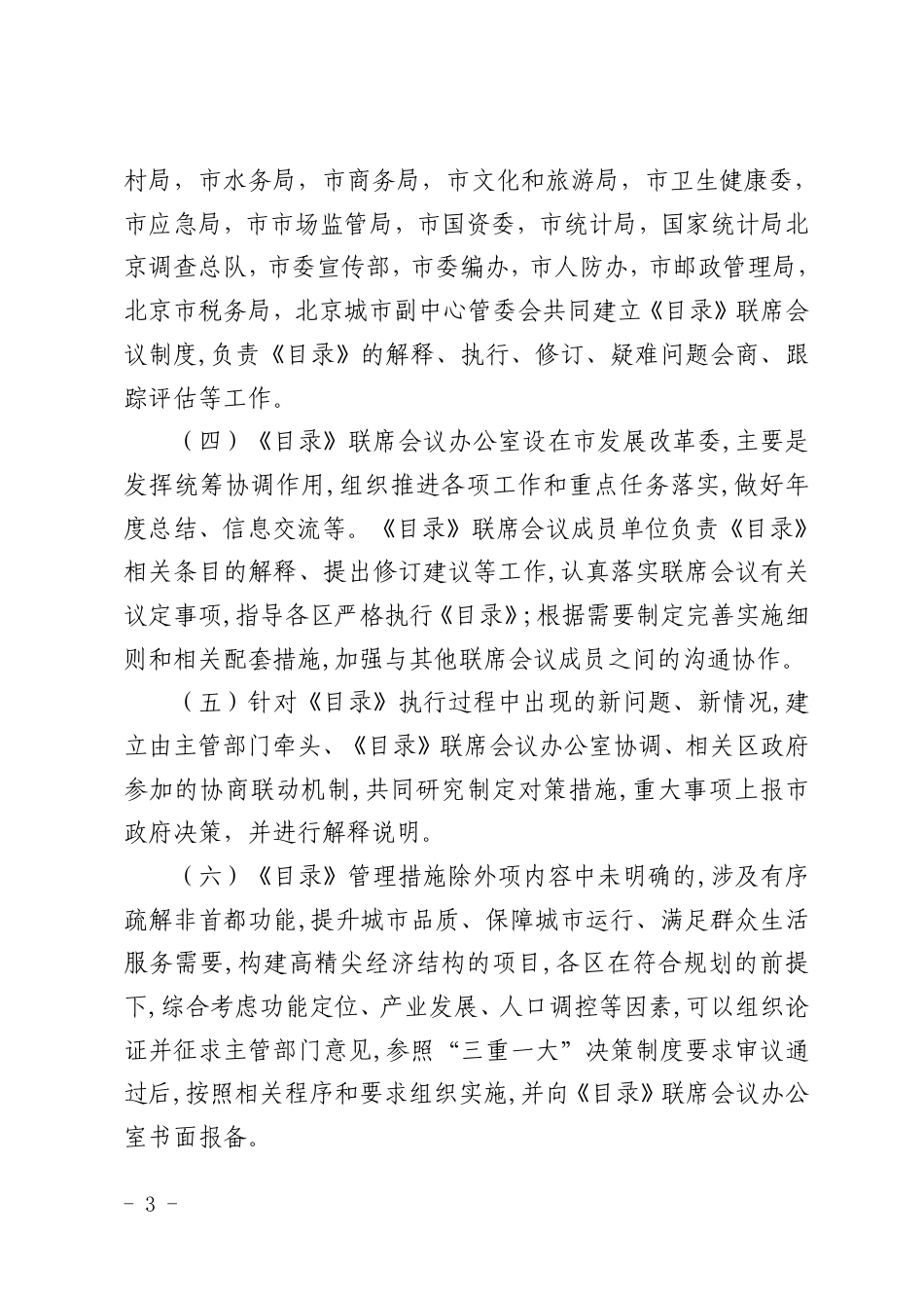 【政策】《北京市新增产业的禁止和限制目录》（修订征求意见稿）_第3页