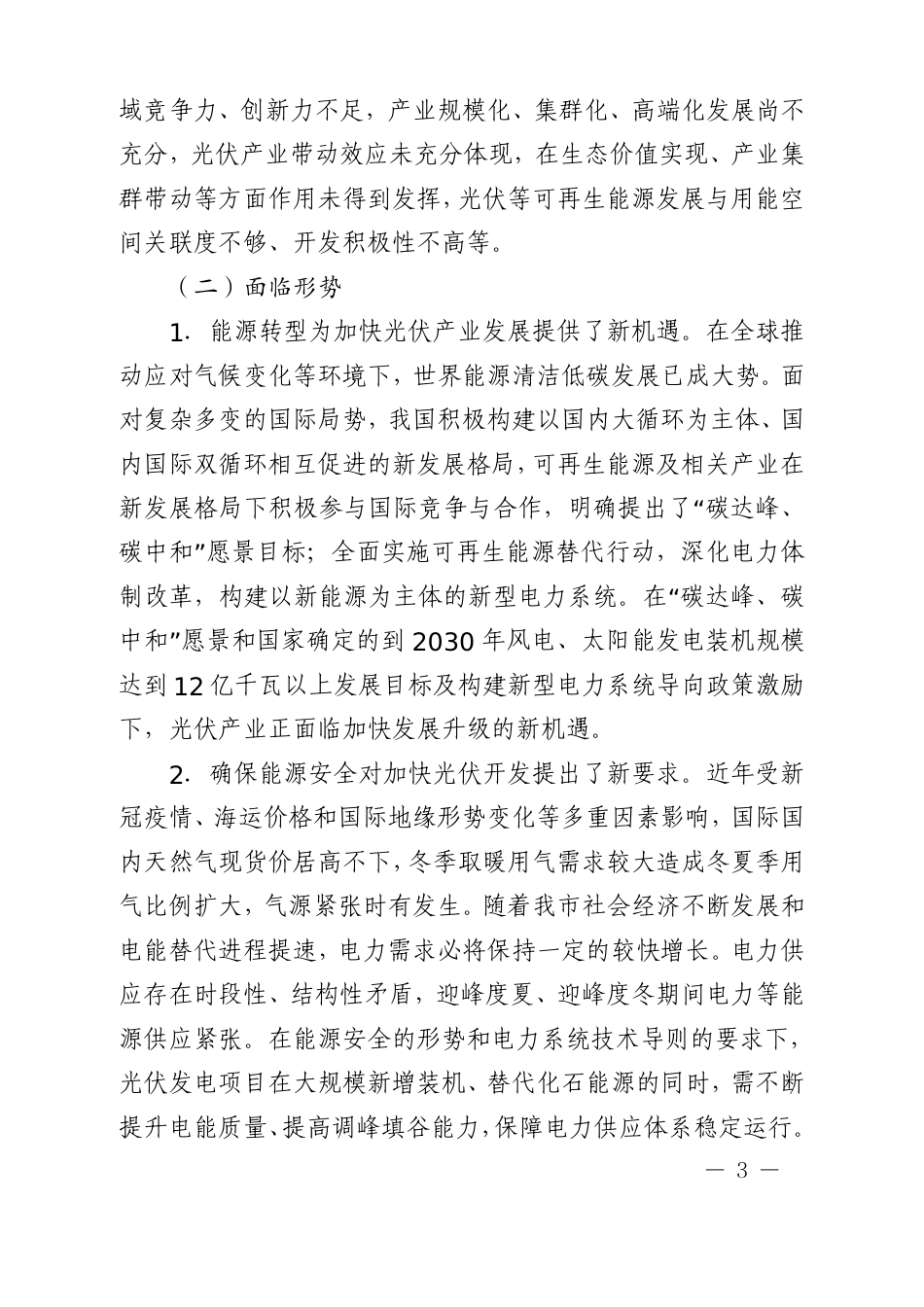 【政策】《唐山市光伏发电发展规划（2022-2035年）》《唐山市光伏发展实施方案（2022-2025年）》_第3页