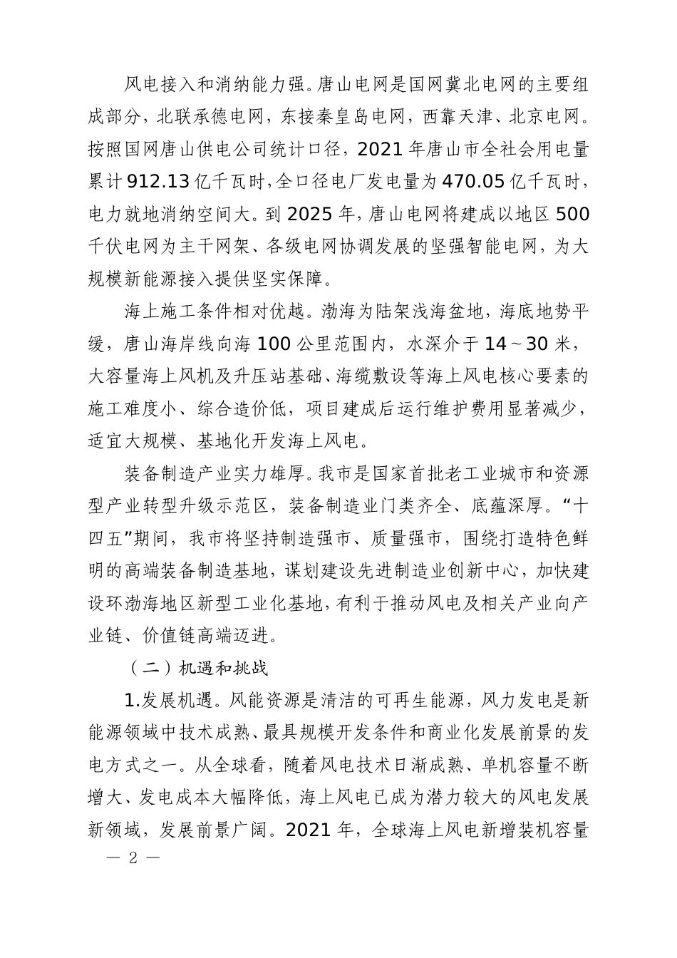 【政策】《唐山市海上风电发展规划（2022-2035年）》《唐山市海上风电发展实施方案（2022-2025年）》_第2页