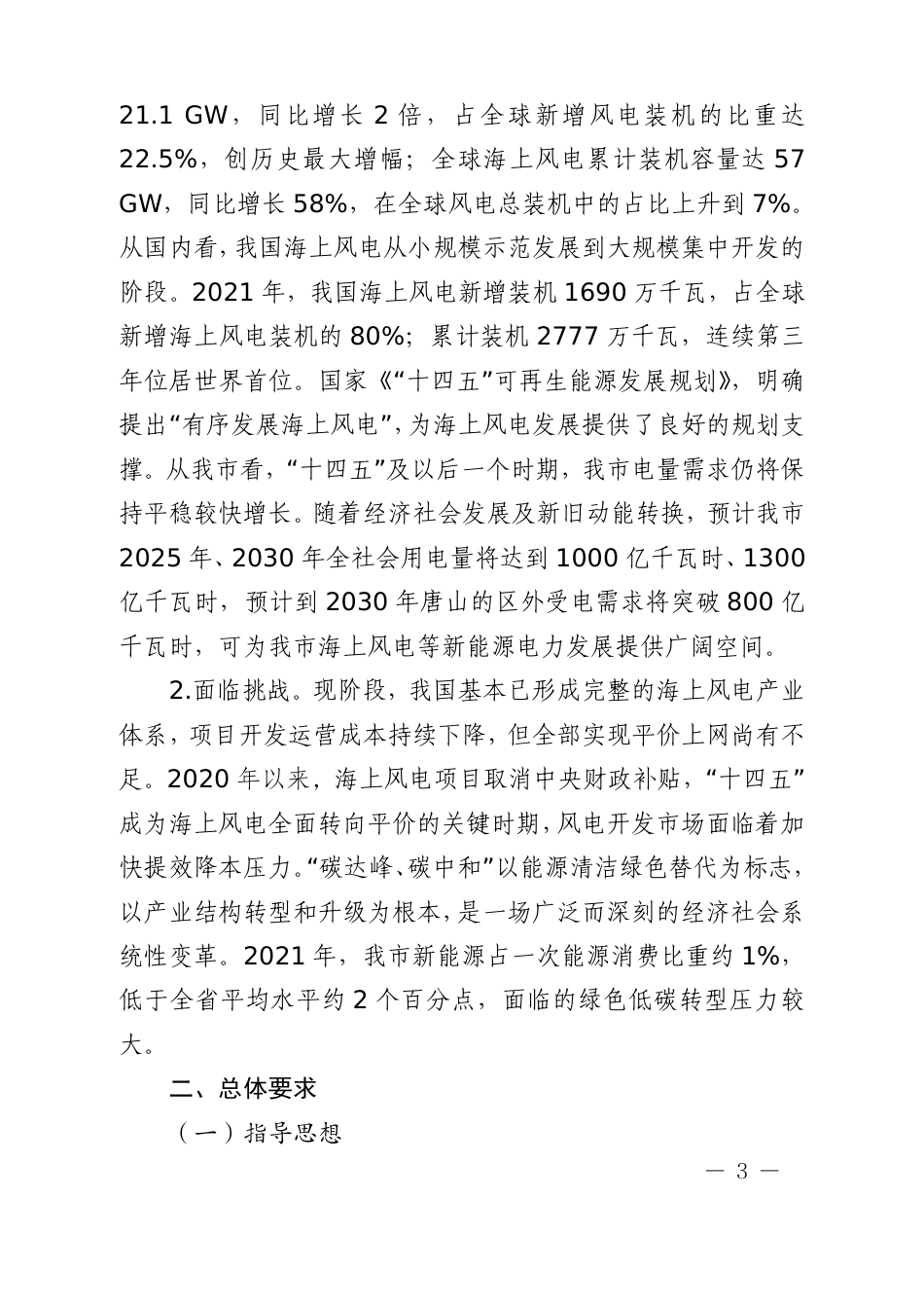【政策】《唐山市海上风电发展规划（2022-2035年）》《唐山市海上风电发展实施方案（2022-2025年）》_第3页