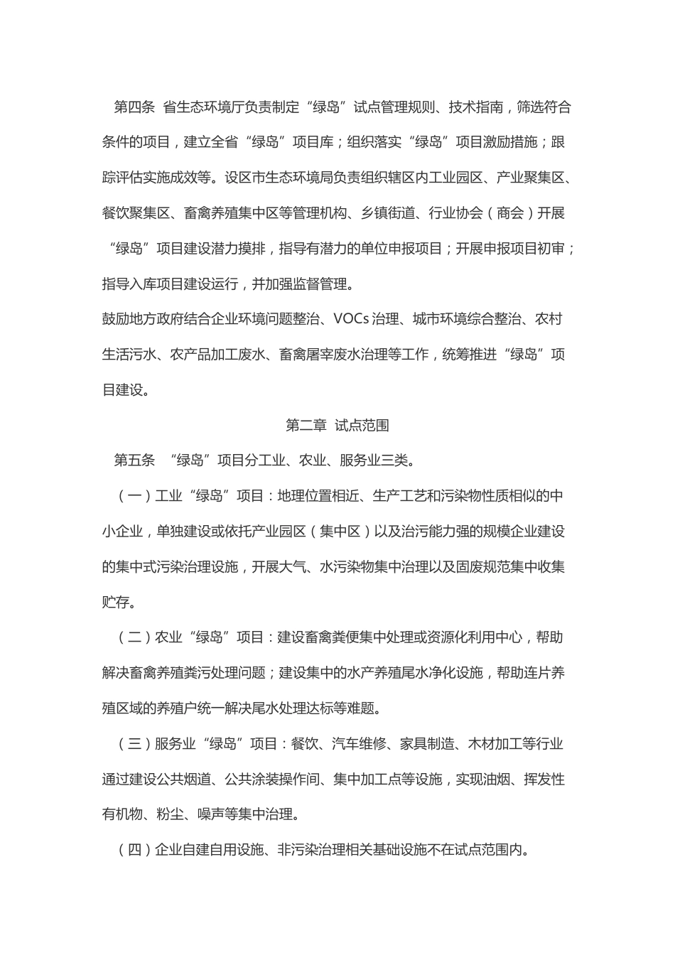 【政策】《安徽省“绿岛”项目管理办法（试行）》《安徽省“绿岛”项目入库筛选原则（试行）》_第2页