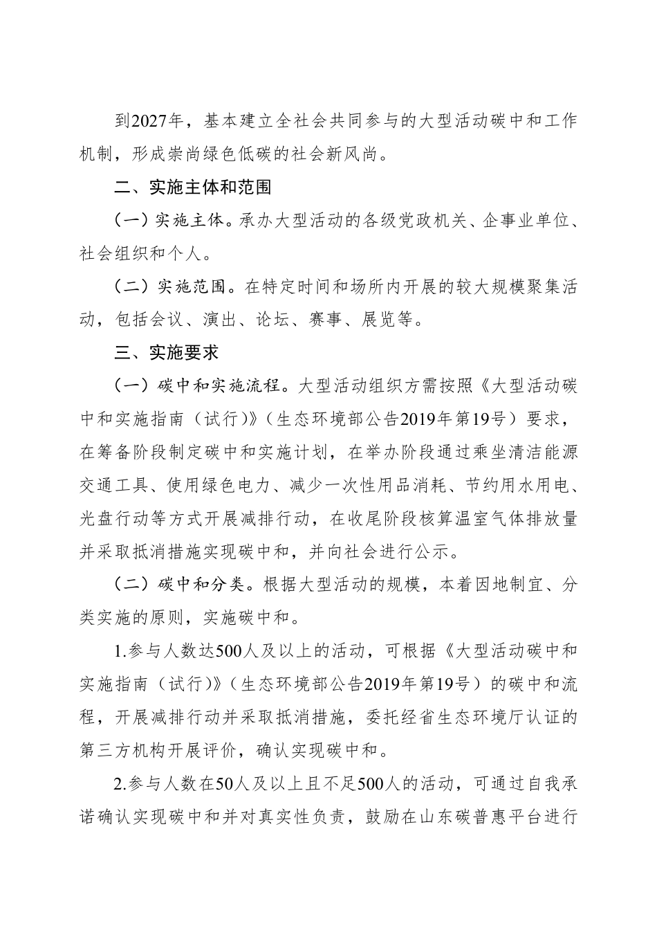 【政策】《山东省大型活动碳中和实施方案（试行）》（征求意见稿）_第2页