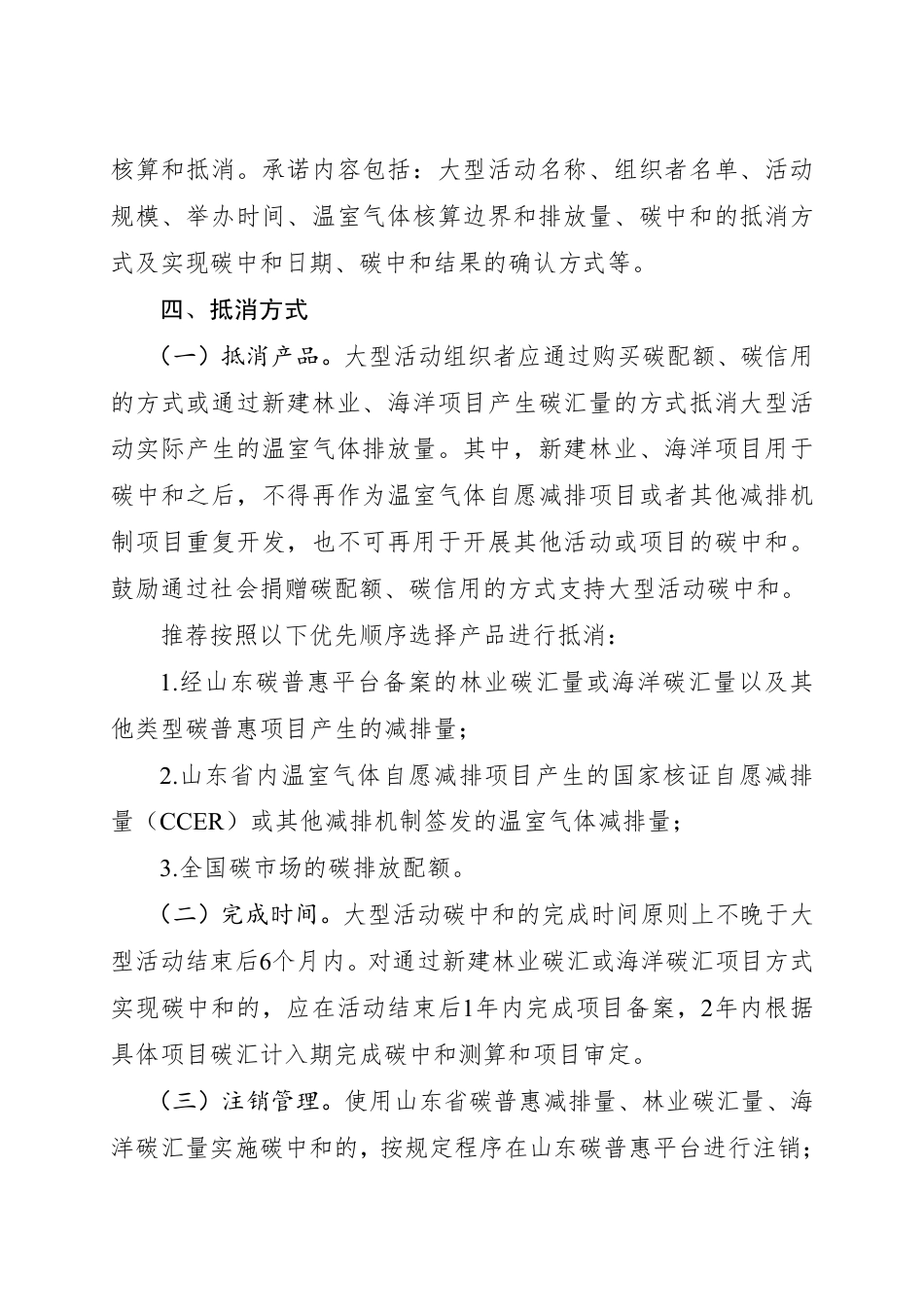 【政策】《山东省大型活动碳中和实施方案（试行）》（征求意见稿）_第3页