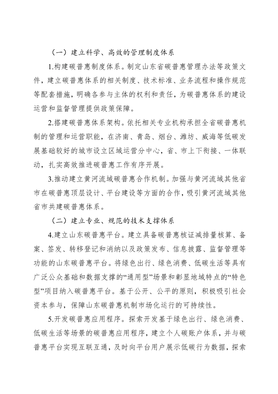 【政策】《山东省碳普惠体系建设工作方案（征求意见稿）》_第2页