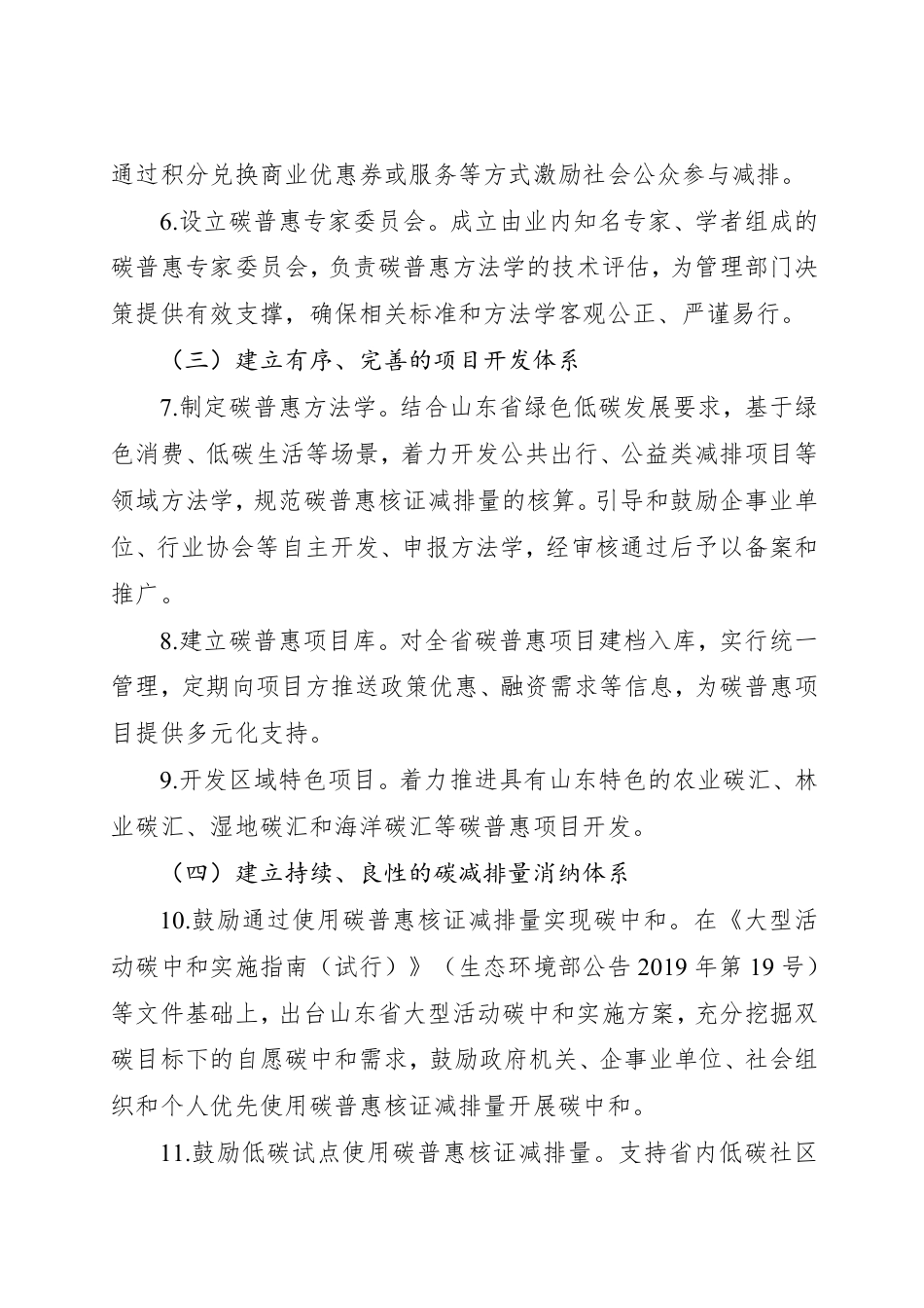 【政策】《山东省碳普惠体系建设工作方案（征求意见稿）》_第3页