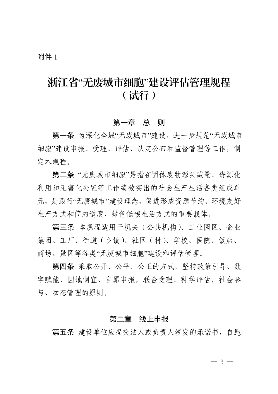 【政策】《浙江省“无废城市细胞”建设评估管理规程（试行）》和《浙江省“无废城市细胞”建设评估指南》_第3页