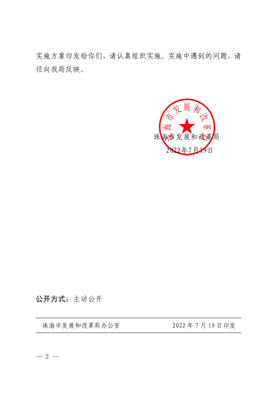 【政策】《珠海市氢能产业发展规划（2022-2035 年）》及相关实施方案_第2页