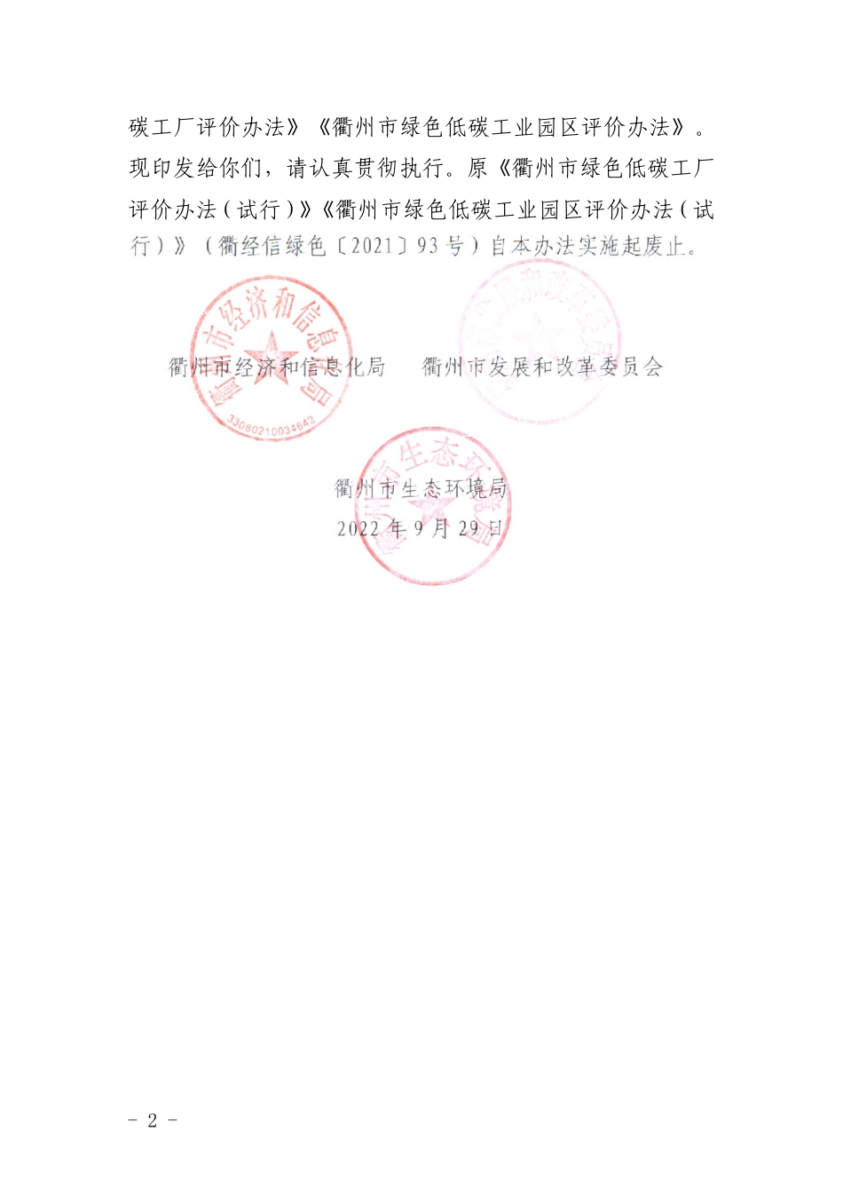 【政策】《衢州市绿色低碳工厂评价办法》《衢州市绿色低碳工业园区评价办法》_第2页