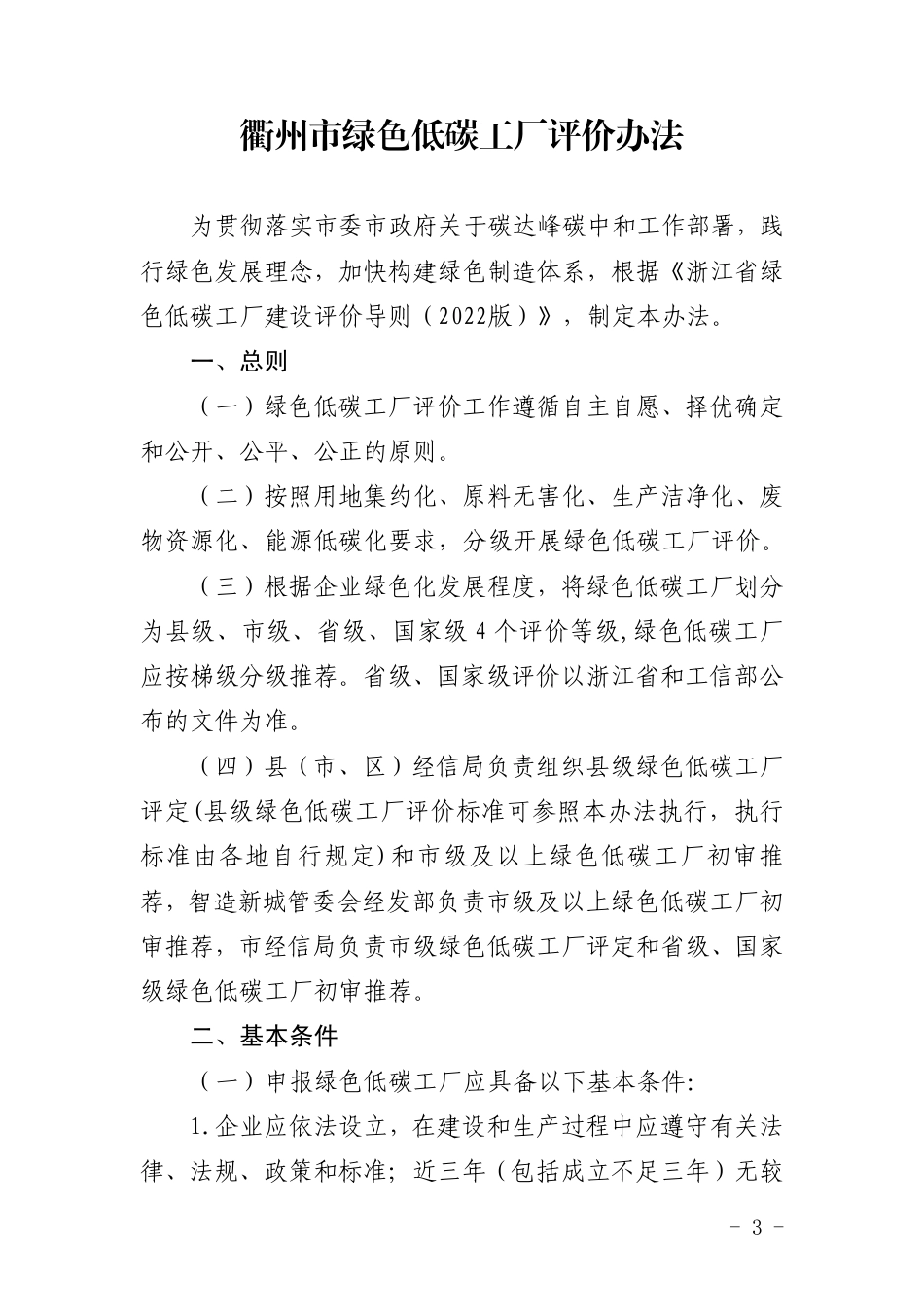 【政策】《衢州市绿色低碳工厂评价办法》《衢州市绿色低碳工业园区评价办法》_第3页