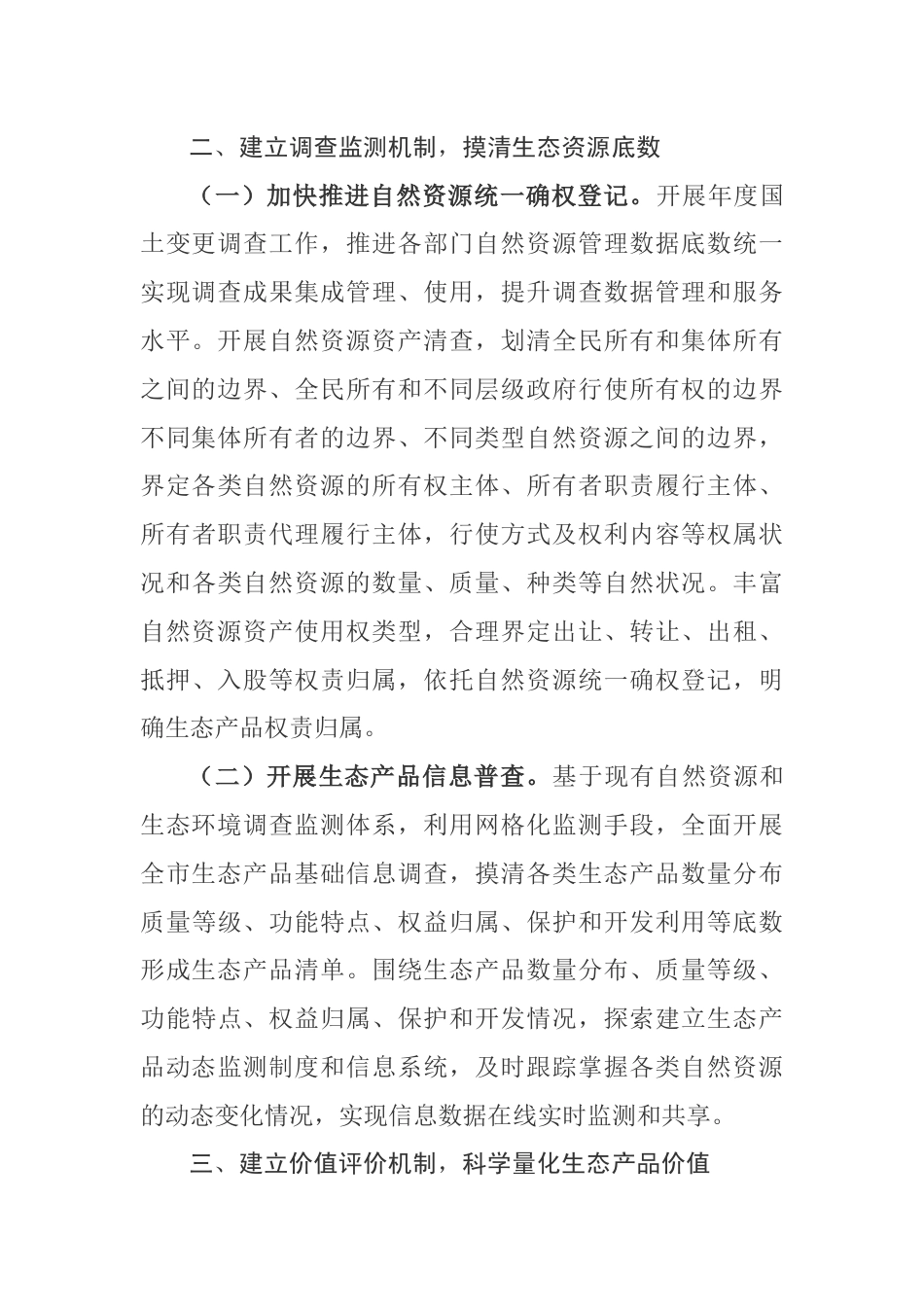 【政策】三明市建立健全生态产品价值实现机制_第3页
