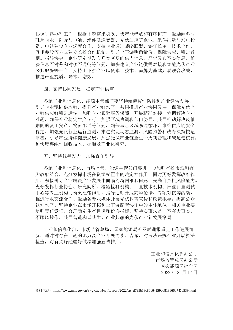 【政策】三部门关于促进光伏产业链供应链协同发展的通知_第2页