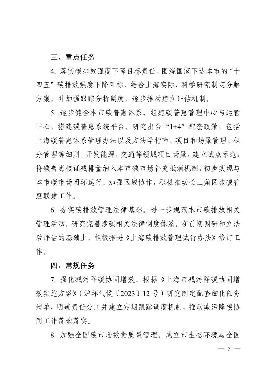【政策】上海市2023年应对气候变化工作要点_第3页
